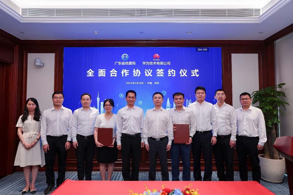 广东省地震局与华为签署全面合作协议